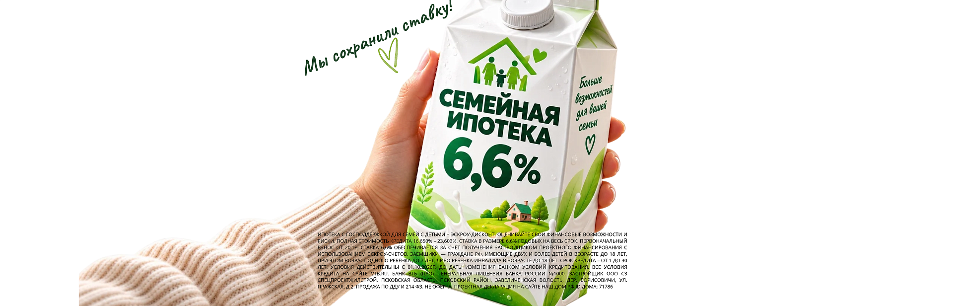 Семейная ипотека
